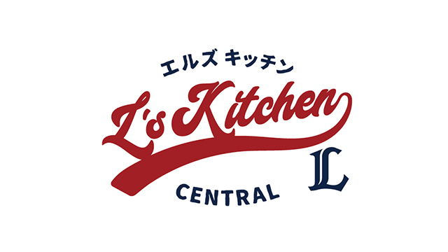 L's Kitchen CENTRAL（エルズキッチン セントラル）